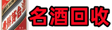 江川区友才烟酒回收店